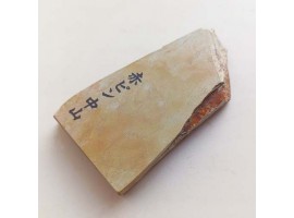 Природний фінішний камінь Nakayama Akapin 203г -foto2