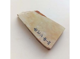Природний фінішний камінь Nakayama Akapin 203г -foto3