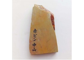 Природний фінішний камінь Nakayama Akapin 203г -foto6