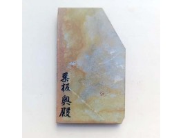 Природный точильный камень Okudo Suita 155 г 