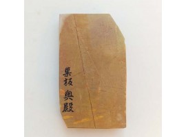 Природний точильний камінь Okudo Renge Suita 259 г -foto3