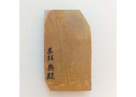 Природний точильний камінь Okudo Renge Suita 259 г -foto3