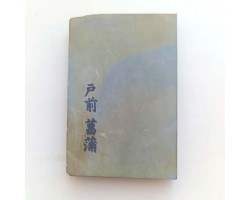 Природный камень Shobudani Ozakiyama Tomae 183г для бритв