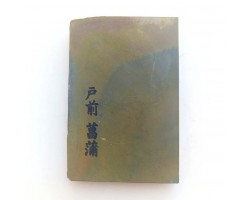 Природный камень Shobudani Ozakiyama Tomae 183г для бритв-foto6