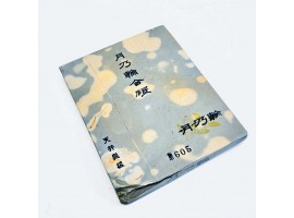 Природний точильний камінь Tsukinowa Awasedo Tenjō Suita Namazu Nashiji, 505г