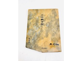 Природний точильний камінь Tsukinowa Awasedo Karasu Kiita, 767г