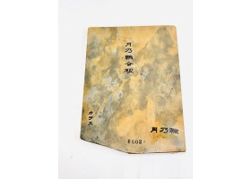 Природний точильний камінь Tsukinowa Awasedo Karasu Kiita, 767г