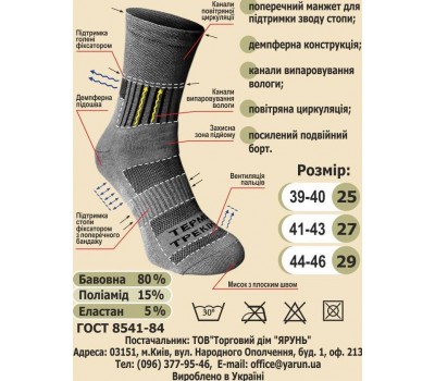 Шкарпетки Ярунь трекінгові (короткі)